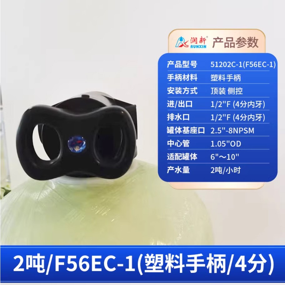 城口润新手动过滤阀2吨51202C-1塑料手柄4分内牙顶装侧控