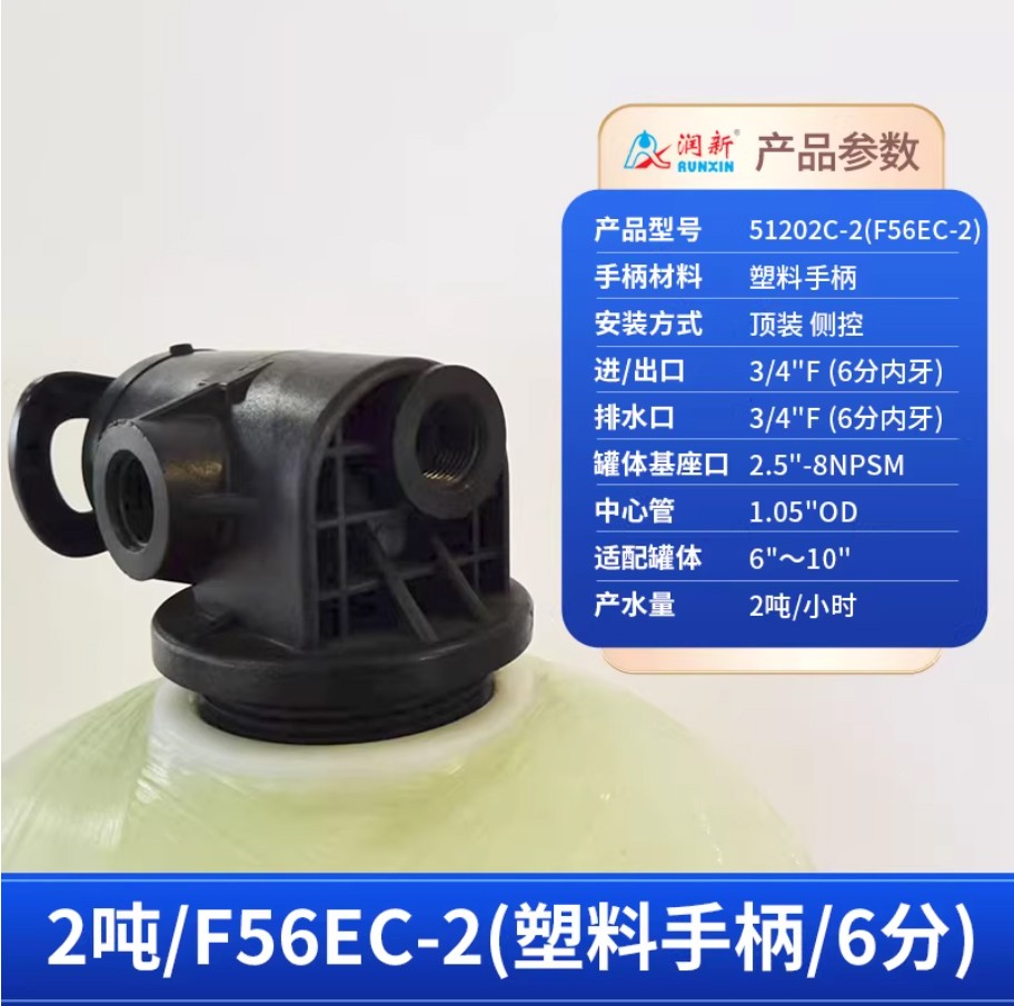 城口润新手动过滤阀2吨51202C-2塑料手柄6分内牙顶装侧控